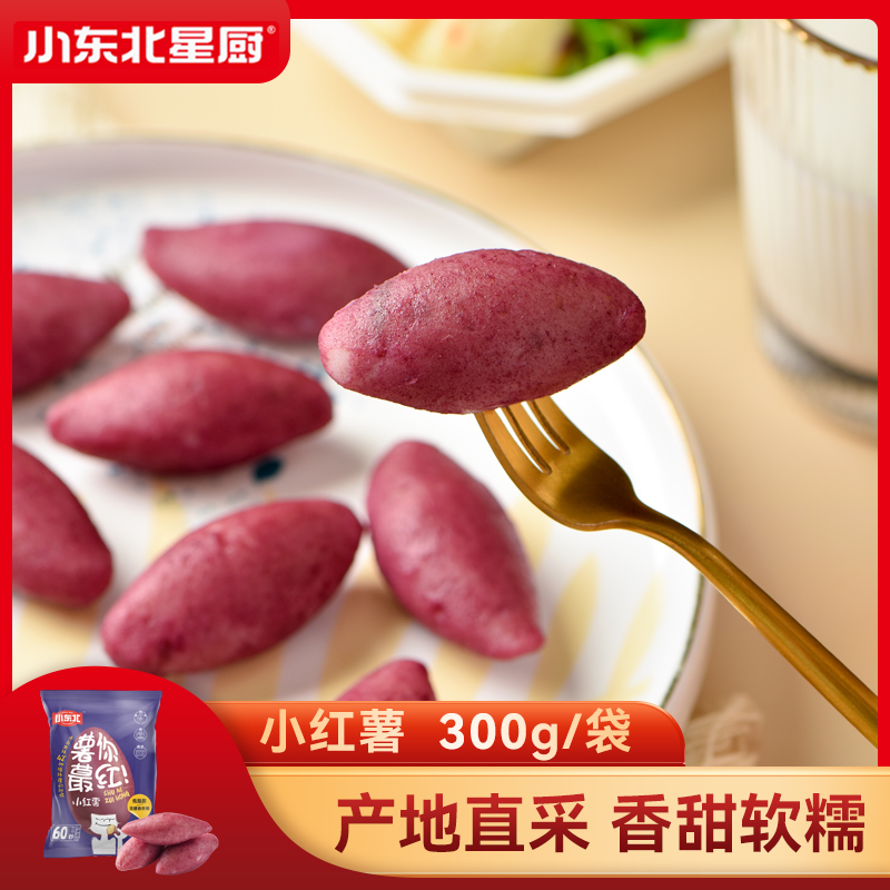 小东北星厨小红薯 儿童面点 辅食 速冻调制食品空气炸锅60秒