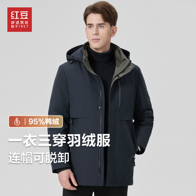 Hodo/红豆95鸭绒可脱卸三穿羽绒服男士休闲商务男装冬季保暖外套