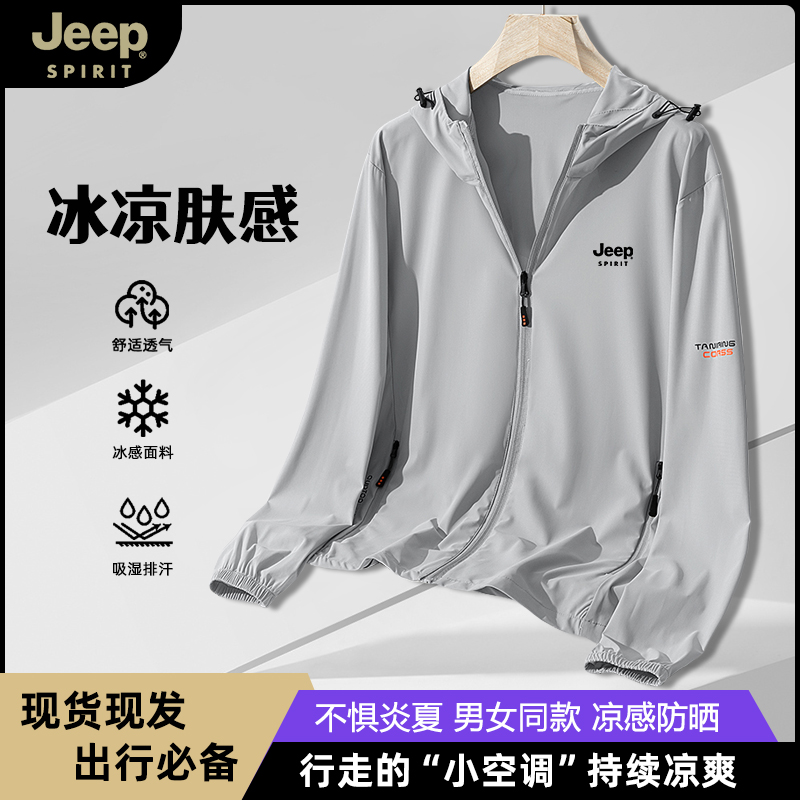 JEEPSPIRIT男士冰丝防晒衣夏季凉感防晒服弹力钓鱼服透气薄款夹克