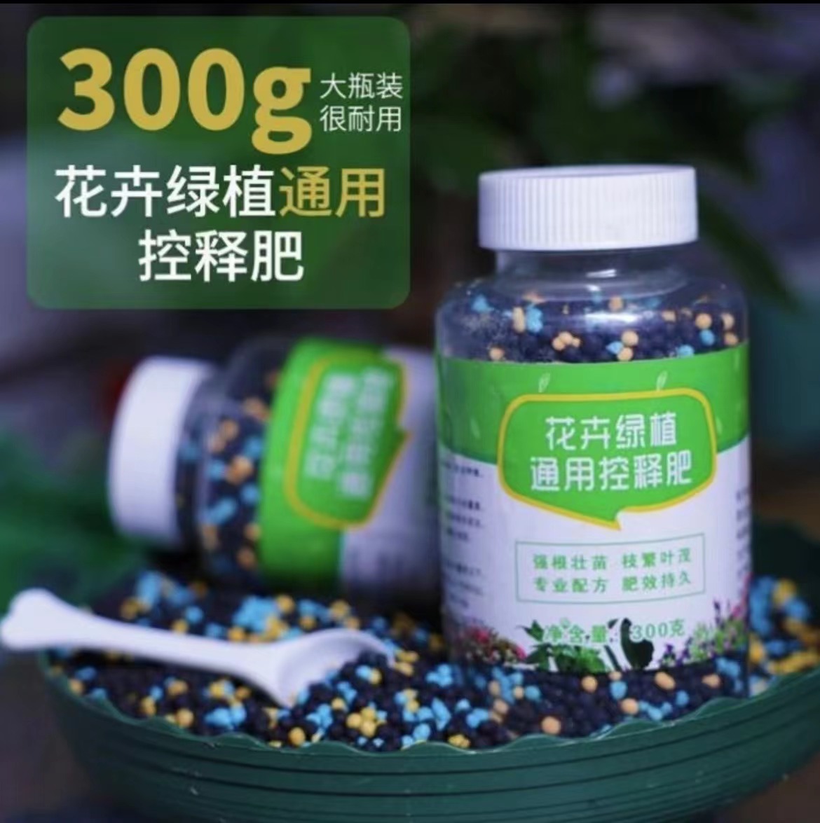 丛卉绿植花卉通用花肥料多肉颗粒缓释肥发财树绿萝氮磷钾肥控释肥