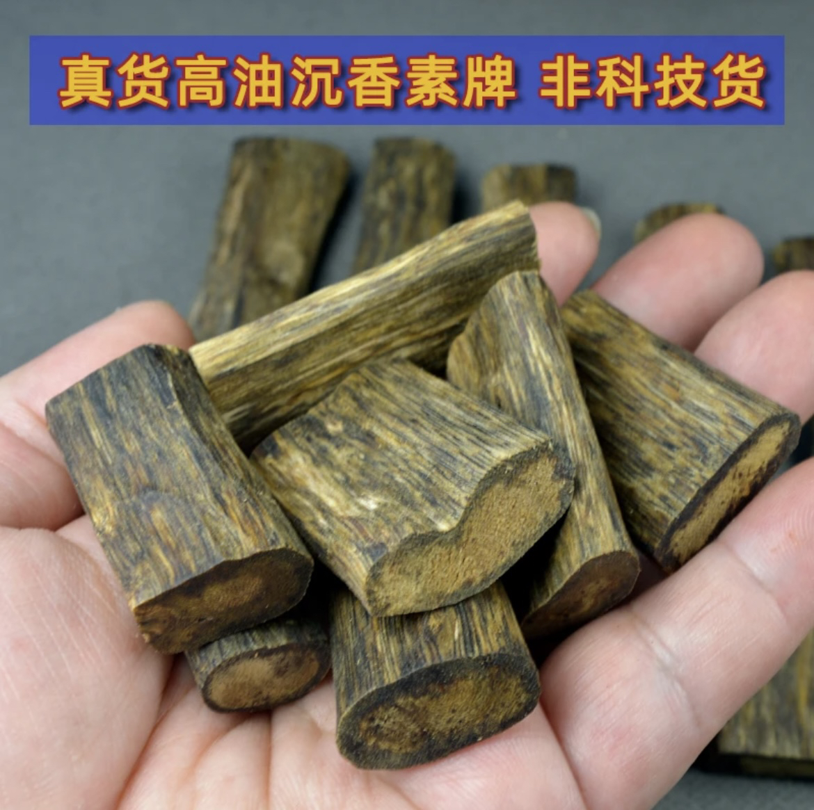 奇楠沉香无事牌真货内熟高油楠木平安无事牌（可挑）