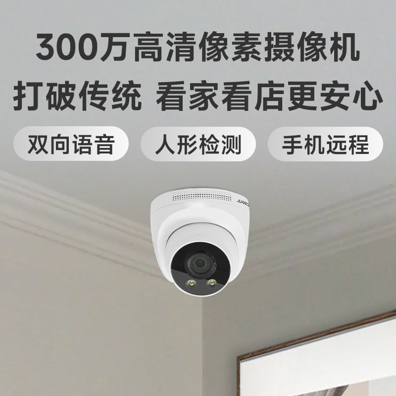 JUAN CLOUD家用监控360全景摄像头手机远程对讲智能无死角监控