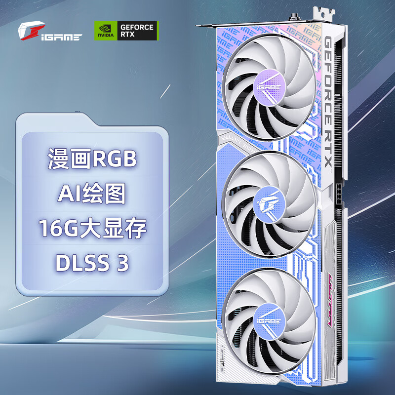 Colorful/七彩虹4060TI 16G显卡战斧ultra 白色游戏独立电竞显卡