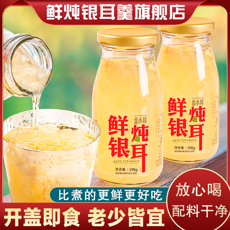 吉美味古田银耳美食鲜炖银耳羹瓶装速食食品代餐即食银耳老少皆宜