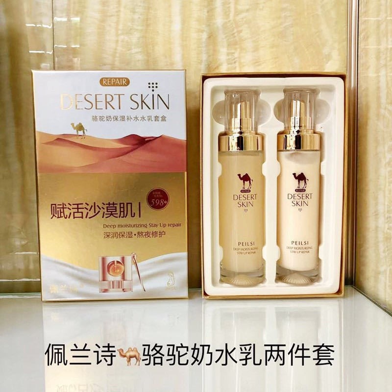 佩兰诗骆驼奶水乳套装正品大干皮沙漠肌高补水保湿控油细致毛孔熬