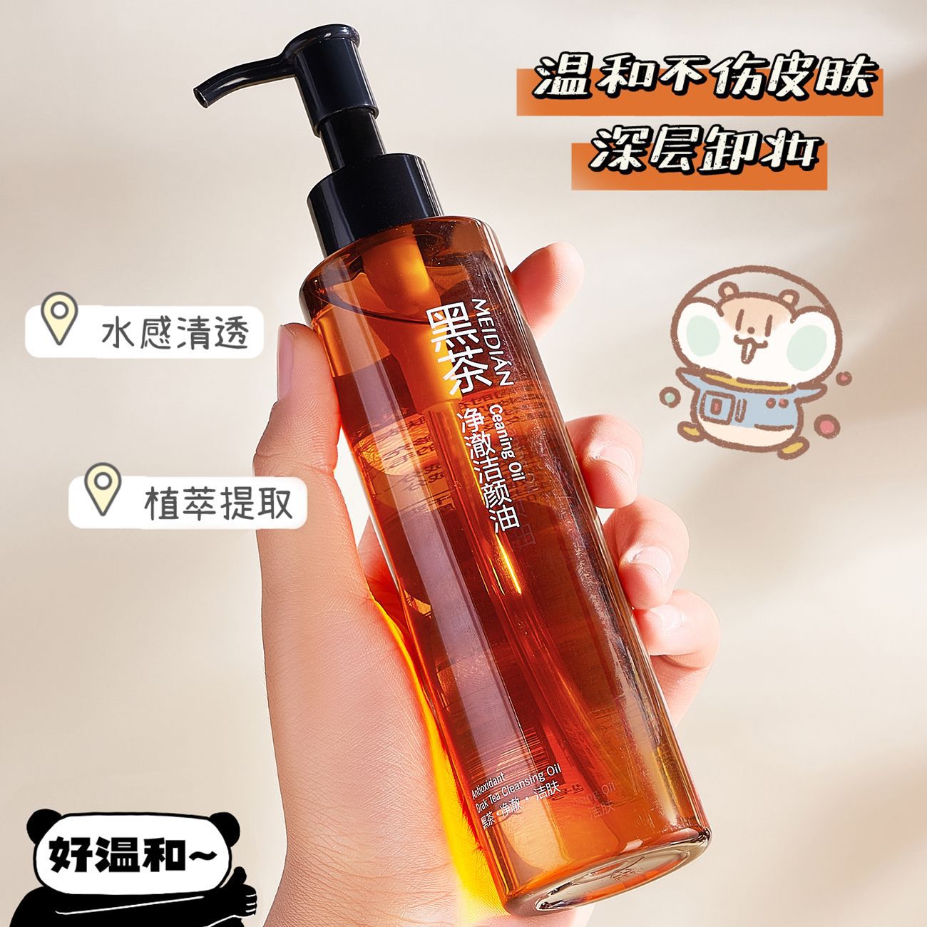 【拍一发二】黑茶净澈卸妆油深层清洁轻薄天然温和润肌不刺激学生党