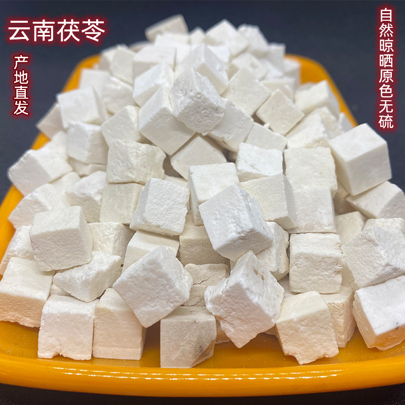 云南白茯苓无硫原色现切人工精选农家自然晒干煮水煲汤都可食用