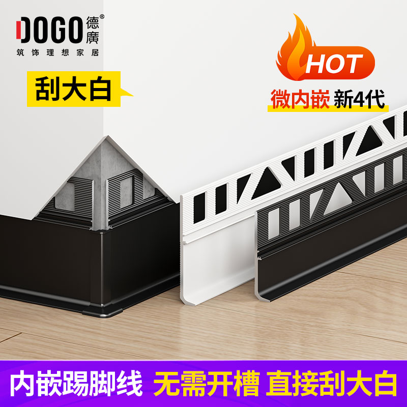 免开槽新品内嵌入式踢脚线铝合金地脚线金属线条墙角4cm