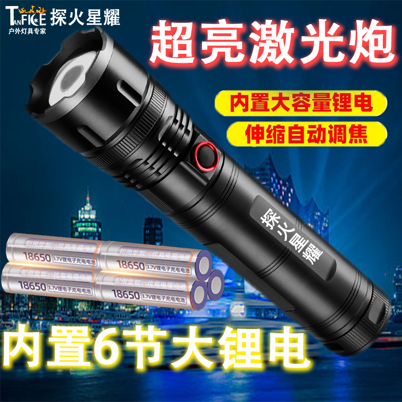 光源星耀激光炮五档高亮点亮充电多功能续航散光照明升级高亮照射