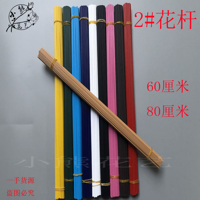 （1.3加粗铁丝）加长2号胶包花杆60/80/90/100厘米手工diy麻绳编织