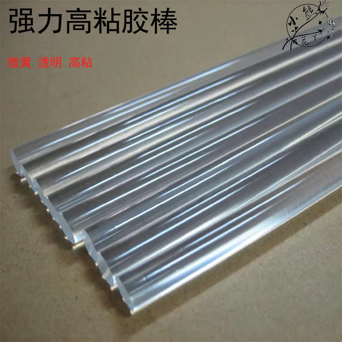  7mm微黄强力速干透明高粘热熔胶棒环保29CM