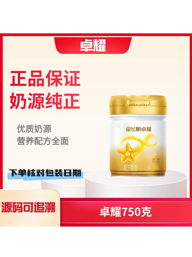 [新国标] 卓耀750g奶粉1-3段