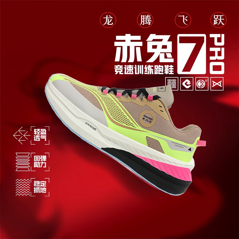 飞电3c龙年限定2024新款碳板跑步鞋竞速赤兔6代7Pro的卢运动跑鞋