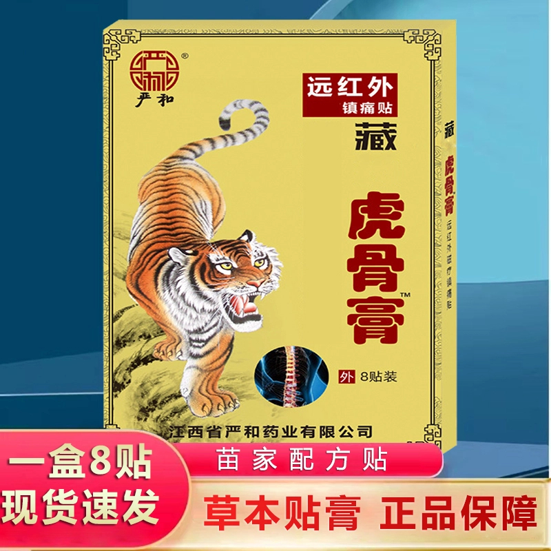 【好物推荐】虎骨膏舒缓肌肤全身通用关节贴颈肩腰腿膝盖关节背肌