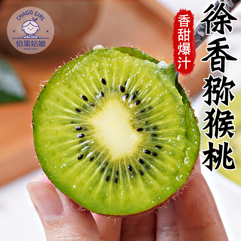 【催不熟包赔】正宗陕西眉县徐香猕猴桃当季水果香甜现摘绿心猕猴桃