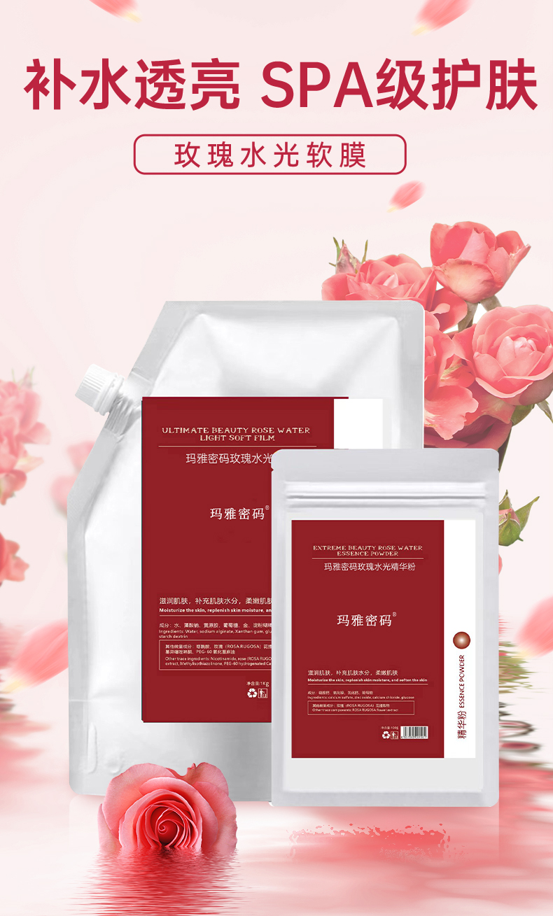 玫瑰水光软膜补水保湿修护湿涂