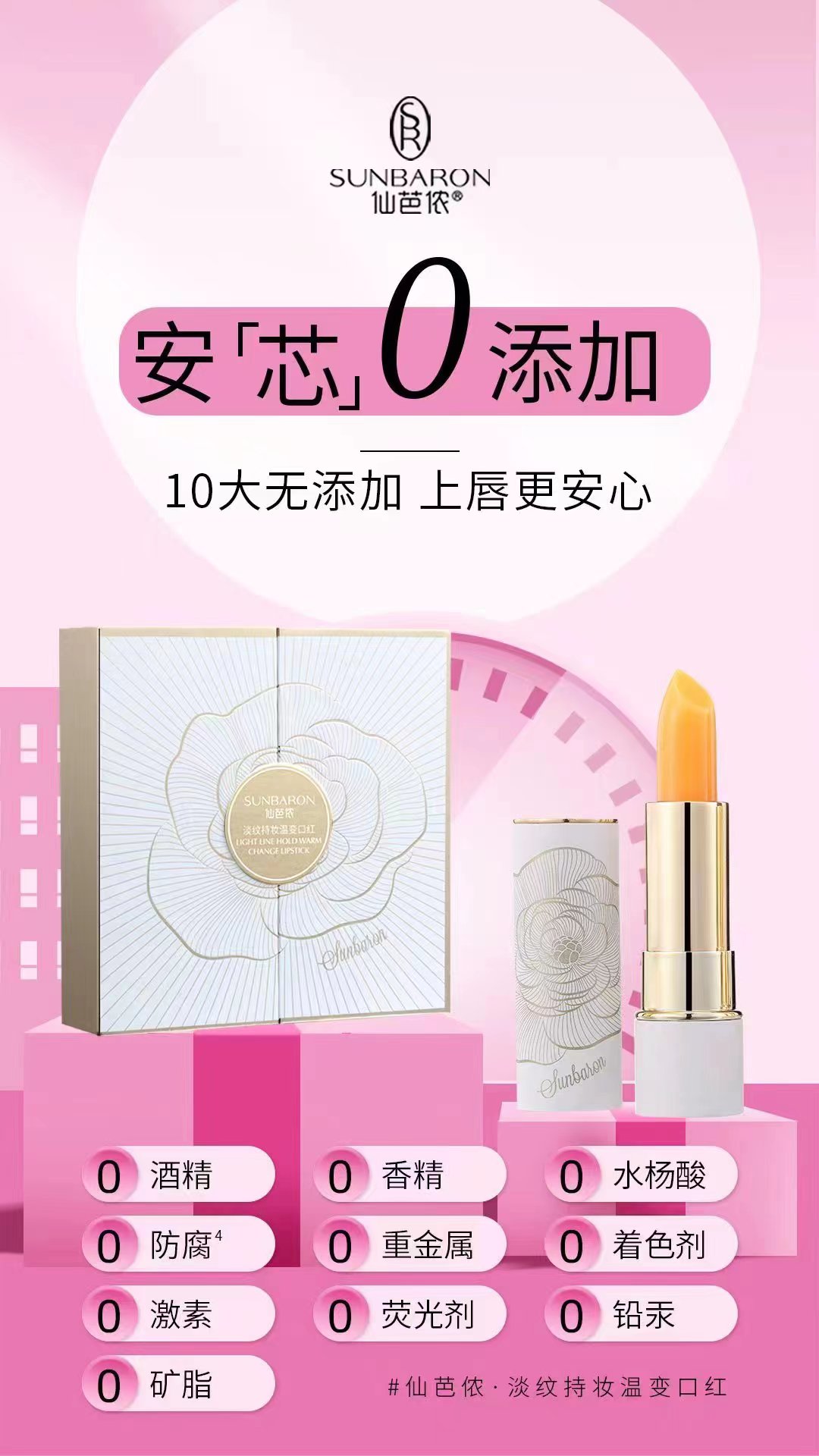 千人千色温感口红修护持妆抗皱淡纹温变