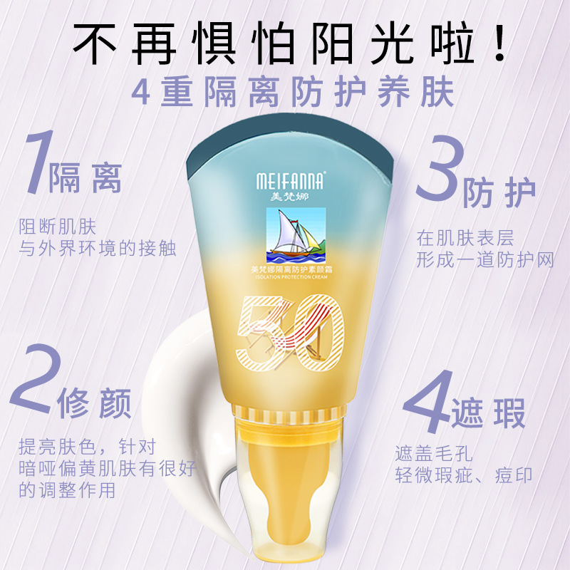 3D光盾隔离防护素颜霜不假白