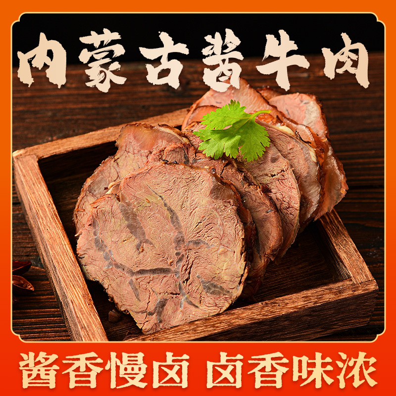 蒙时代酱牛肉包内蒙古特产草原黄牛肉下酒菜开袋即食t