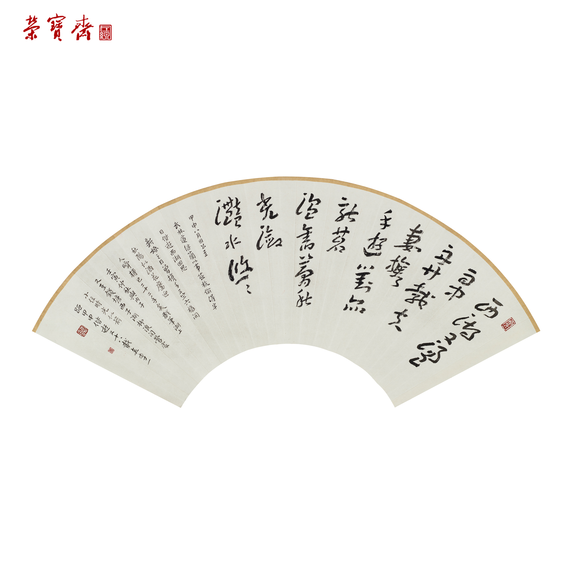 早26（斋扇面展)李一《书法》书画 纸本 55*18cm