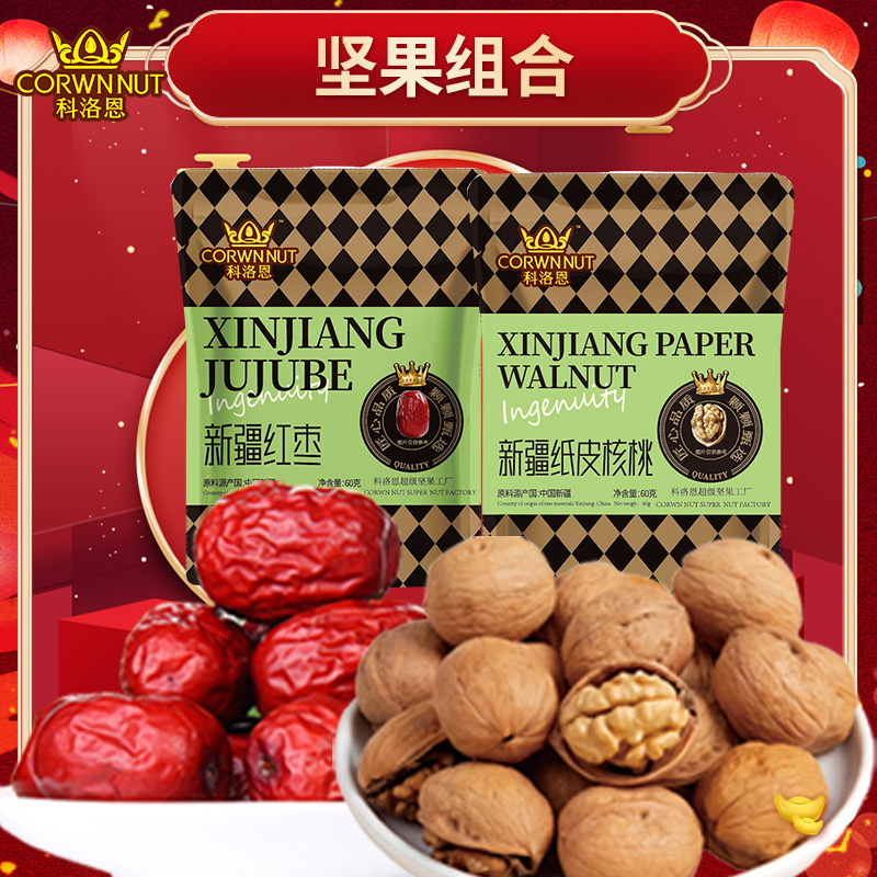 【年货精选】新疆纸皮核桃新疆红枣过年年货零食坚果送礼