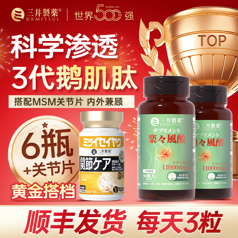 【三井制药】6盒排石装 乳清酸鹅肌肽颗粒 平酸值排酸溶晶缓关节痛