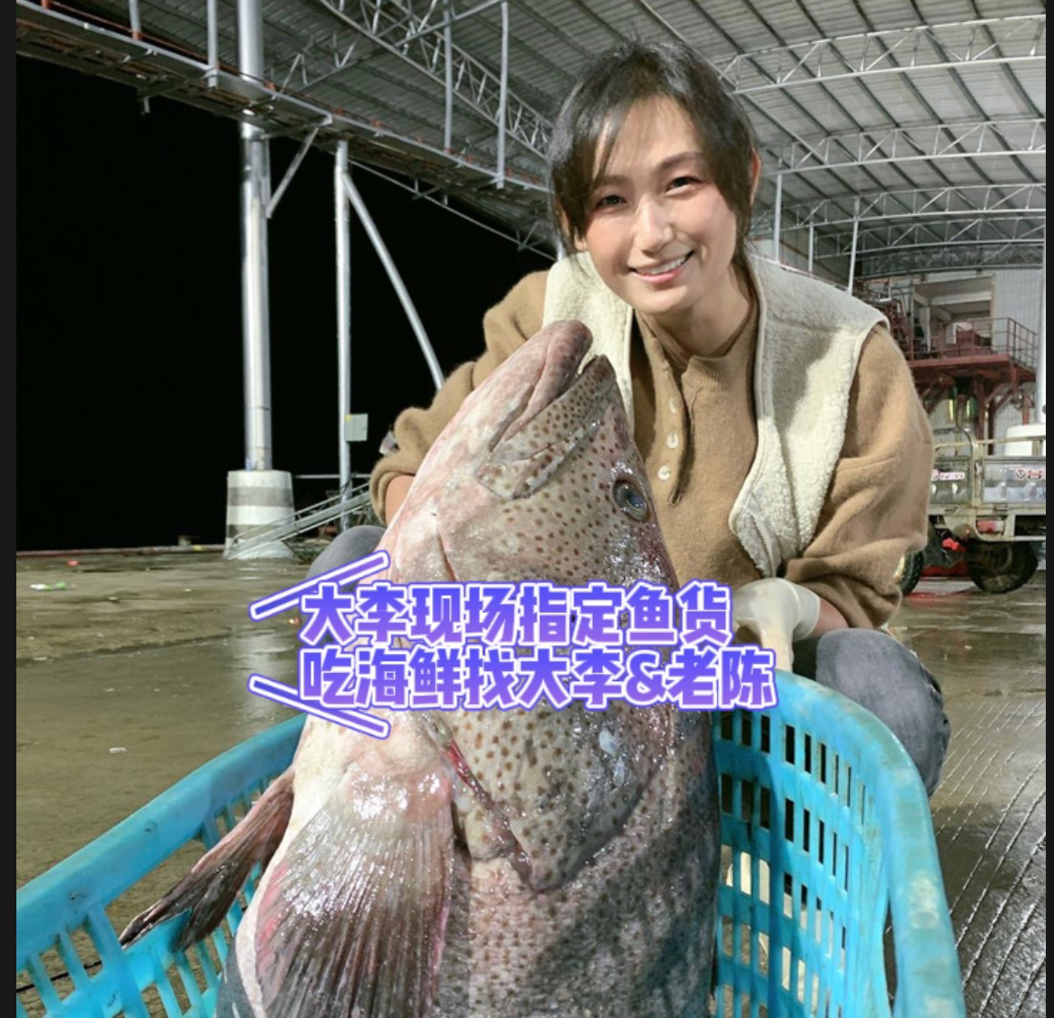 广东汕尾大李老陈直播间现称指定海鱼海虾