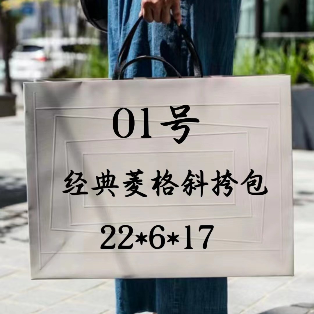 1号(H)经典菱格包 8226#