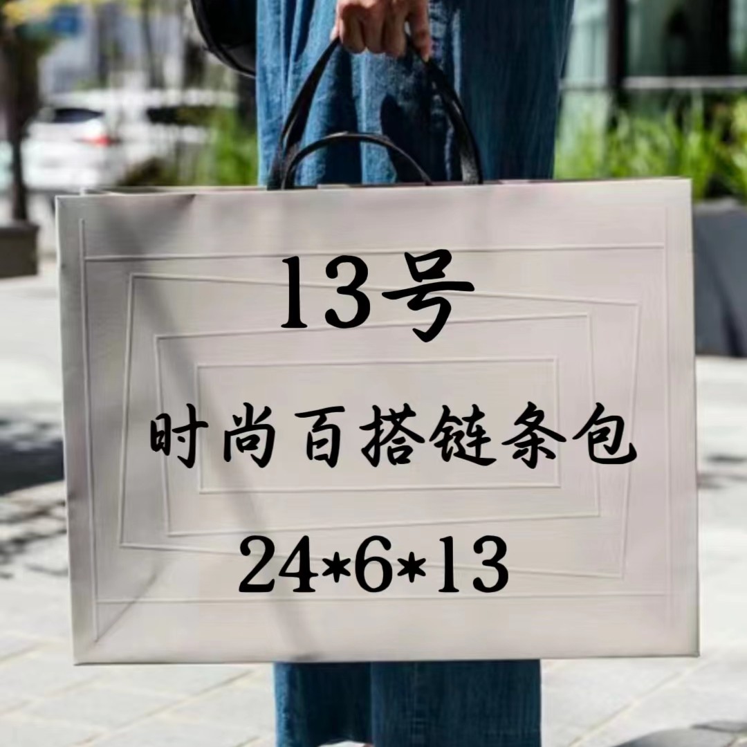 13号（H）高级感菱格链条包366#