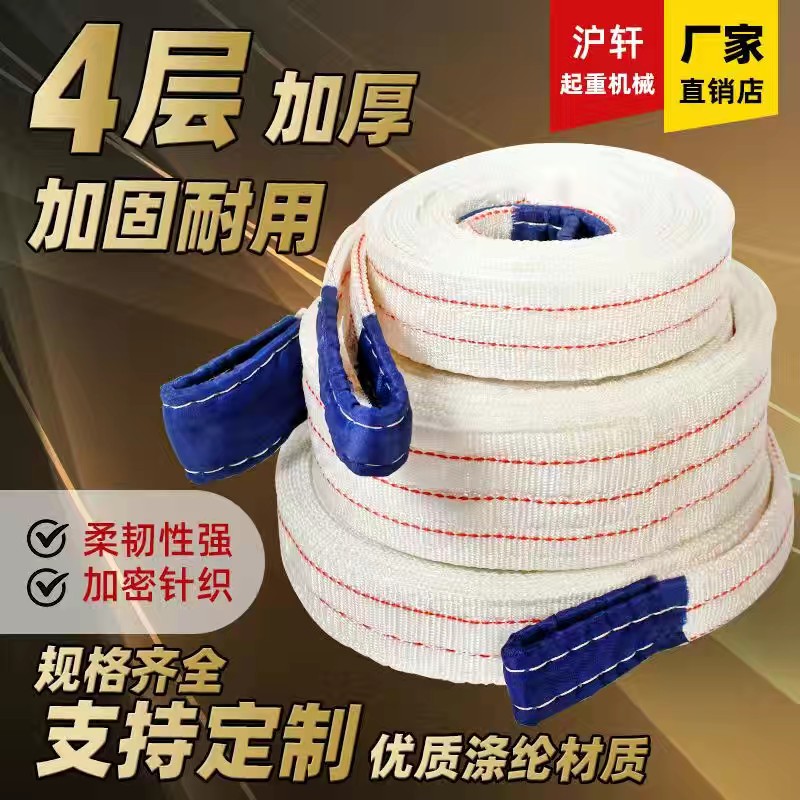 白色扁平起重吊带尼龙合成纤维起重吊四层四倍丙纶 不送吊环