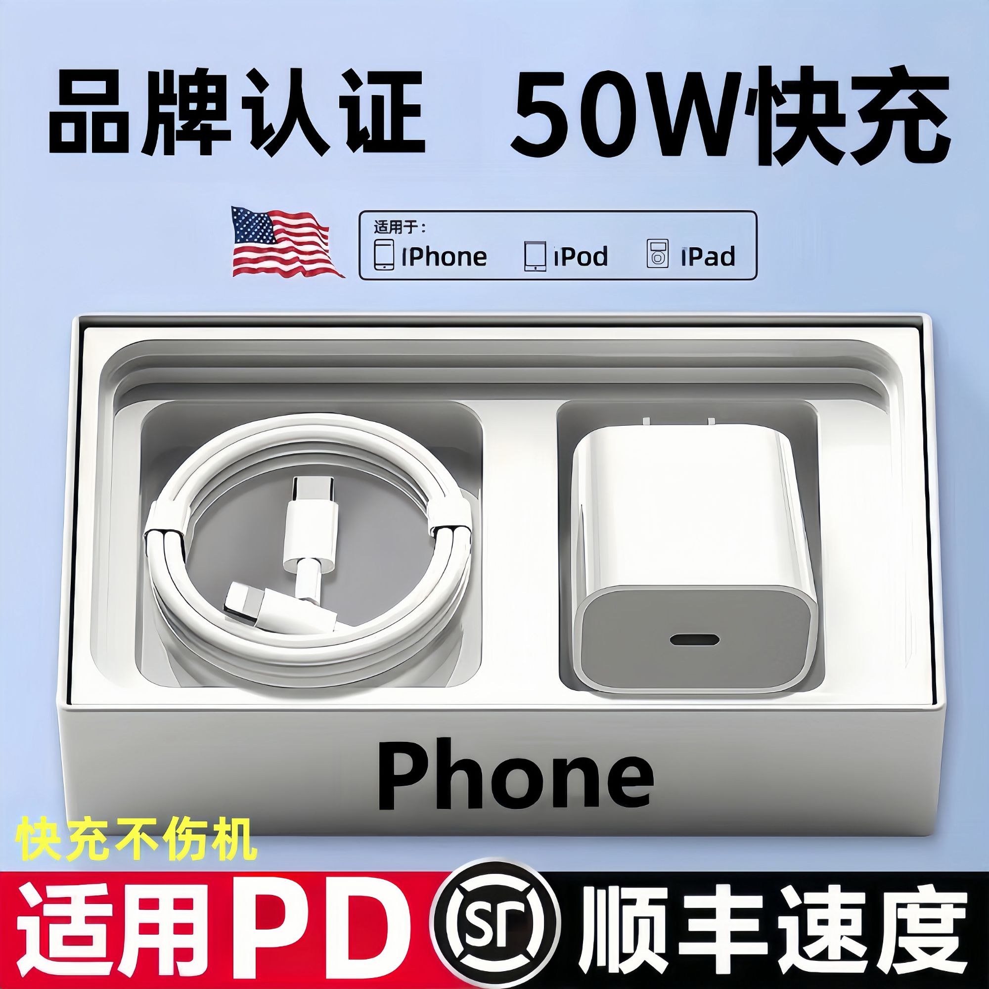 适用苹果50W充电器14/13/12/11promax/Xr快充头8P/7P/6S/SE数据线