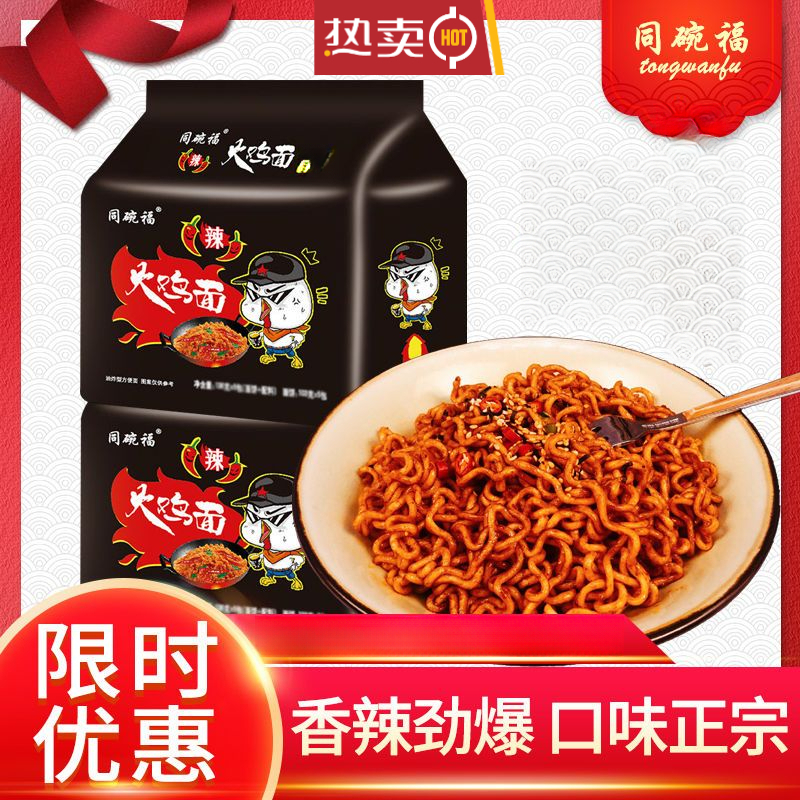 同碗福正宗火鸡面超辣咸蛋黄拌面炸酱面方便泡面113g*5包网红零食
