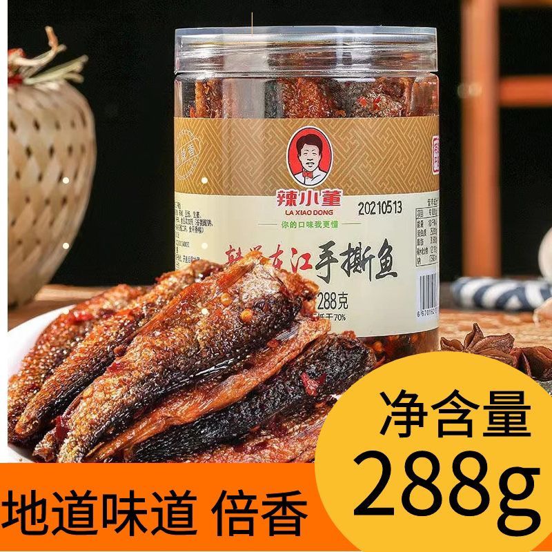湖南特产辣小董香辣手撕东江鱼仔288g瓶装下饭零食小吃熏鱼下酒菜