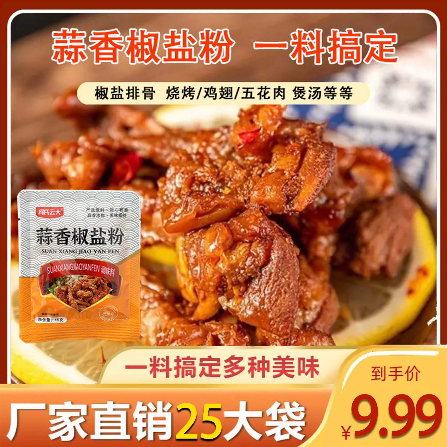 【25袋仅9.99元】蒜香椒盐粉调味品椒盐皮皮虾调料家用烧烤专用