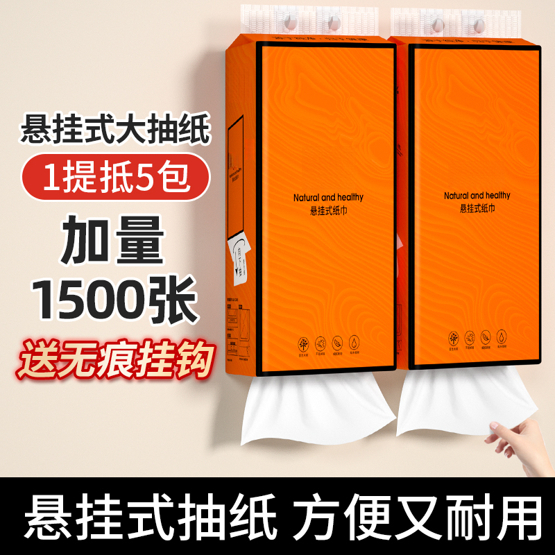 【抖音新人支付0.01】1500张加量悬挂式抽纸家用纸巾吸水餐巾纸家庭