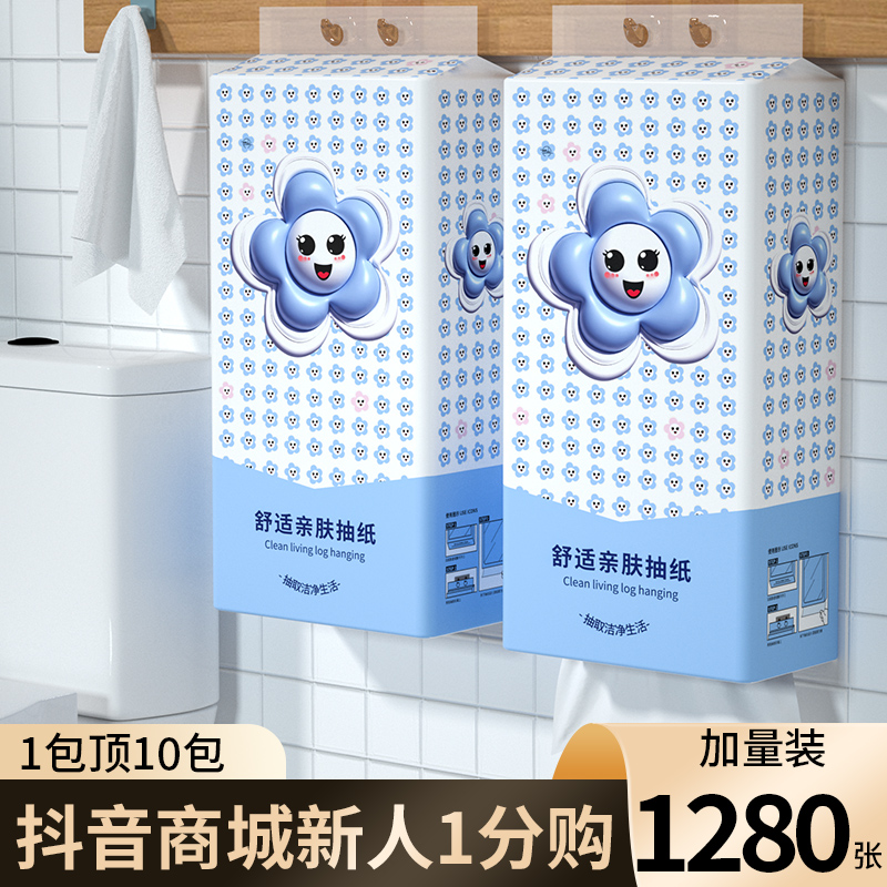 【抖音商城新人1分购】1280张大包抽纸悬挂式纸巾家用卫生纸实惠装