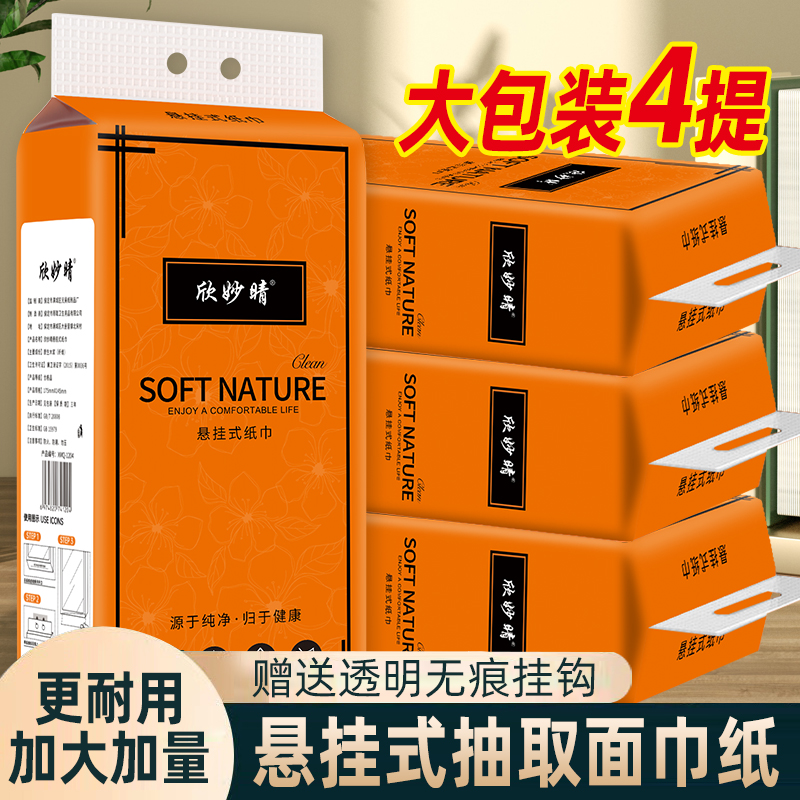 【新人1分购】4大提悬挂式抽纸家用实惠装整箱批发餐巾纸一次性加厚