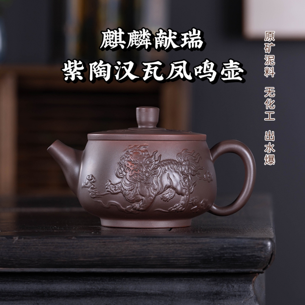 麒麟献瑞汉瓦凤鸣壶云南原矿紫陶手工制作大容量家用茶壶功夫茶具