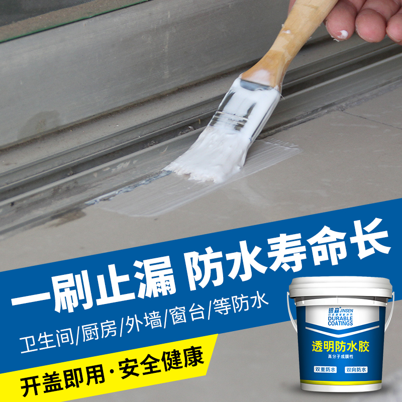 透明防水胶卫生间防水补漏材料房顶房屋楼顶专用外墙内墙防漏涂料