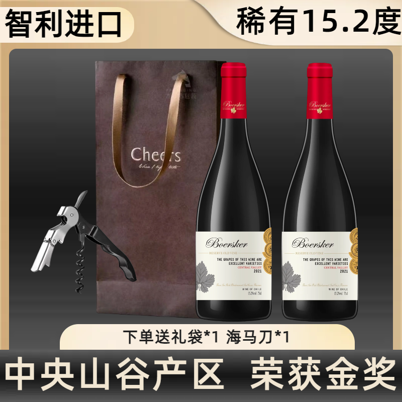 智利进口葡萄酒红酒酒水干红葡萄酒15度正品红酒果香浓郁橡木桶