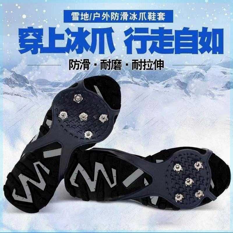 防滑鞋套冰爪户外冬季8齿不锈钢冰雪路鞋钉男女老人防摔脚套