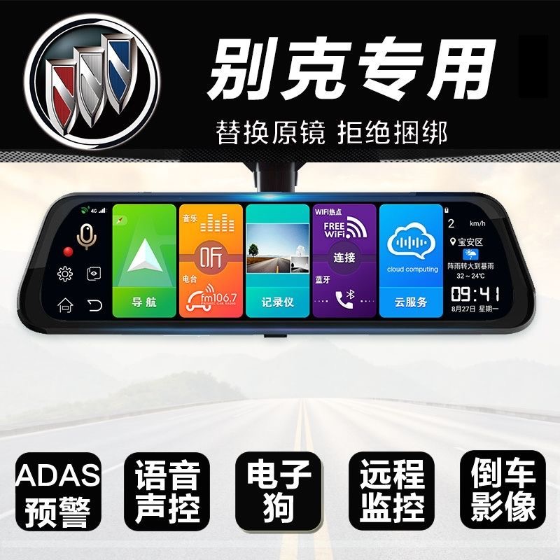 别克阅朗GL6凯越GL8君越昂科拉GX君威英朗威朗全用专用行车记录仪