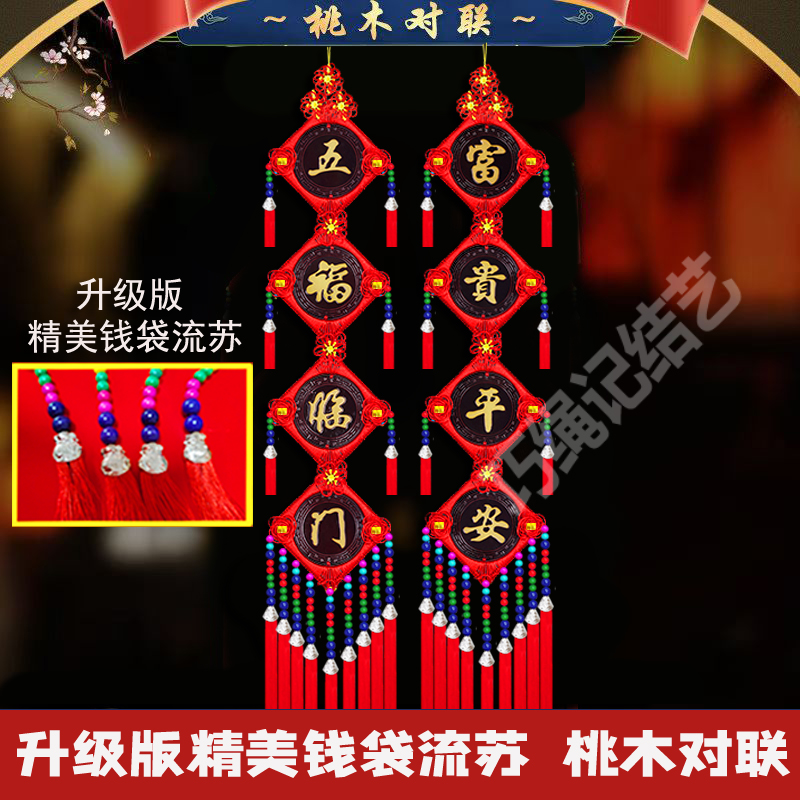 【升级闪耀亮银钱袋穗子金花加大号】桃木对联特大号福字客厅装饰