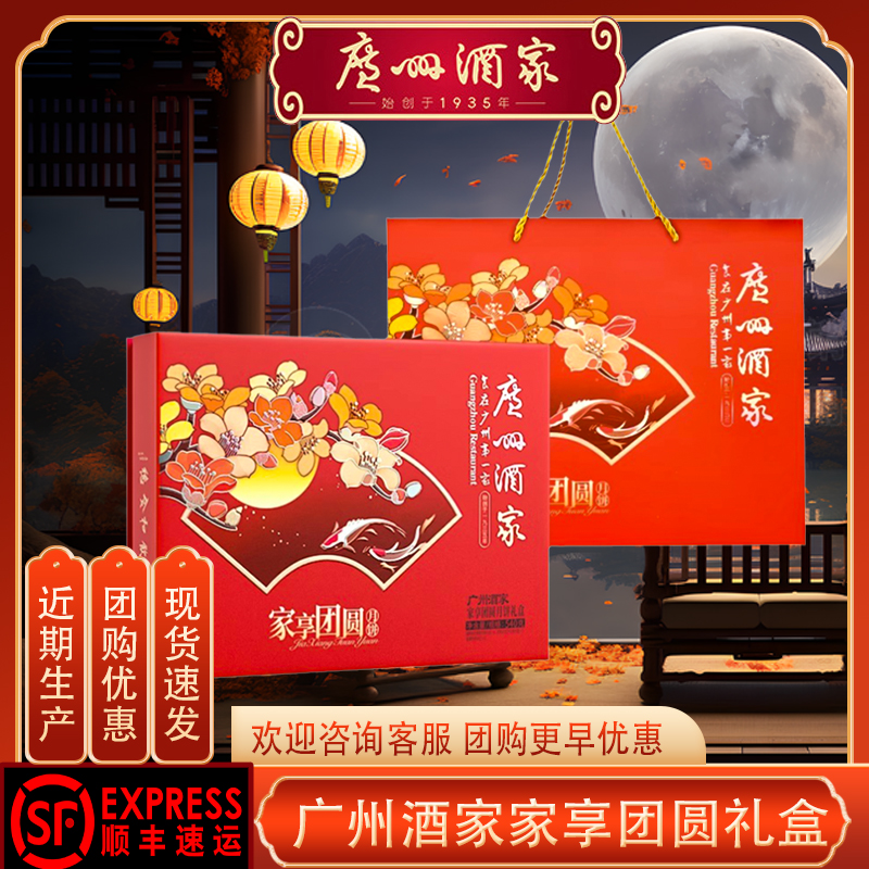 广州酒家家享团圆月饼礼盒蛋黄白莲蓉月饼广式豆沙中秋节送礼