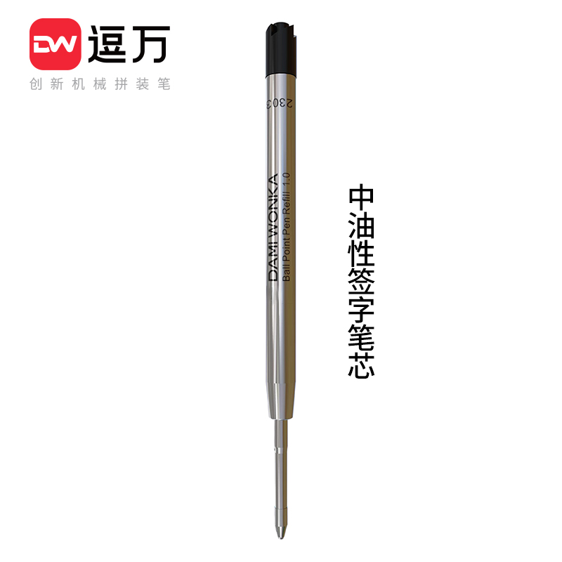 逗万机械拼装笔签字笔芯G2中性笔芯宝珠笔芯圆珠笔芯速干签字专用