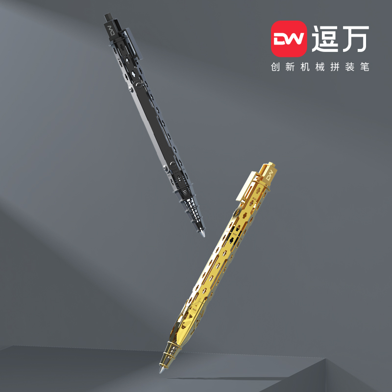 逗万机械拼装笔手工DIY原子笔创意设计手工拼装礼品