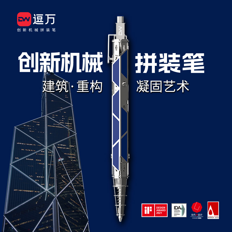 逗万建筑系列机械拼装笔手工DIY原子笔暑期礼品开学季礼品