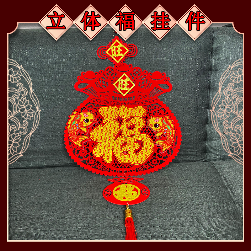 2026新款马年对联春节家用现年装饰过年大门福字门贴春联立体挂饰