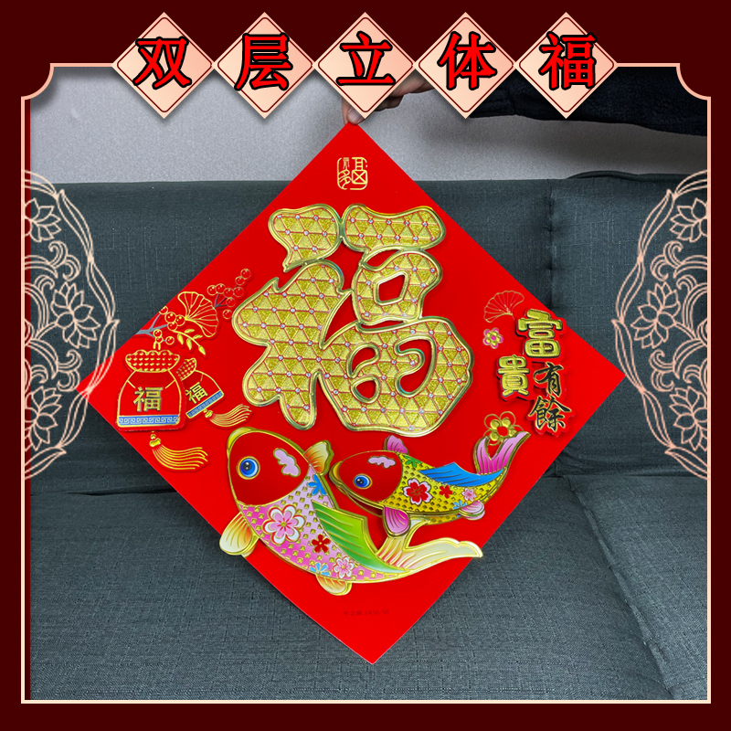 新年对联2026新款马年春联绒布立体高档福字贴新春节入户门联装饰