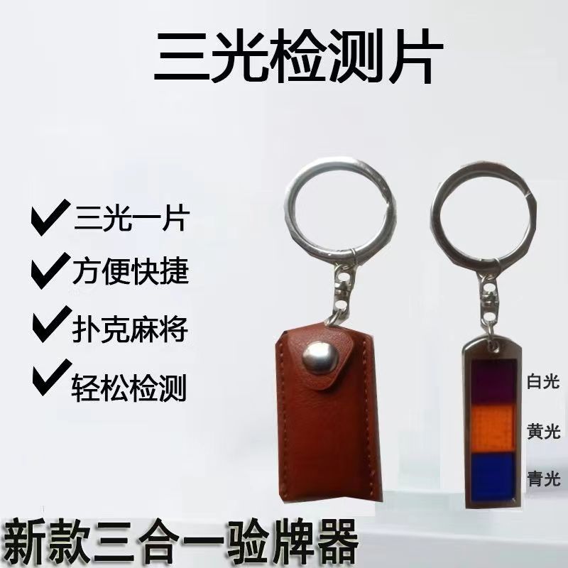 三合一体检测片程序检测仪器防作弊蓝色专业方便便携